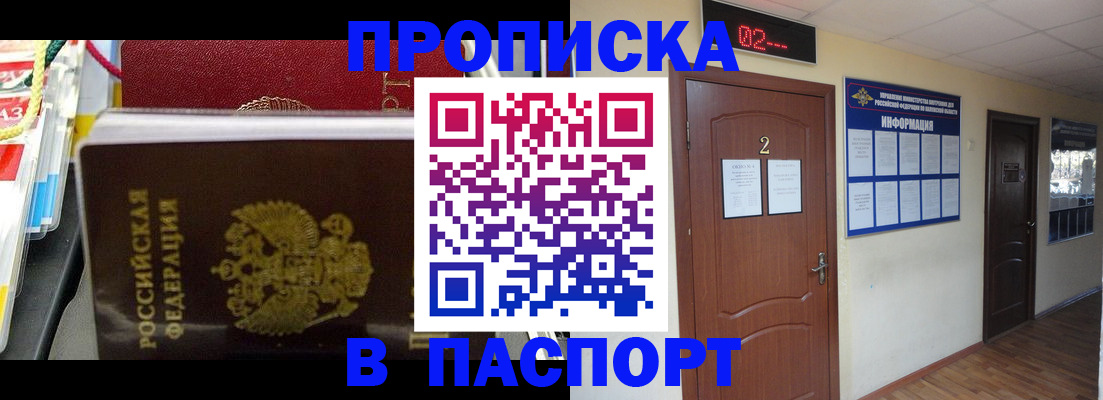 прописка гарантия в Челябинской области