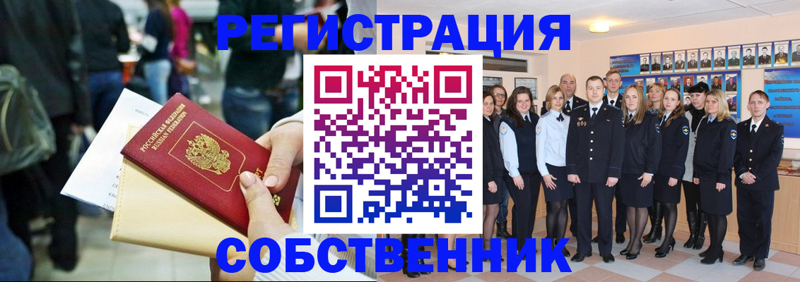 прописка от собственника в Челябинской области