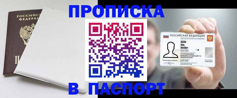 прописка для школы в Челябинской области